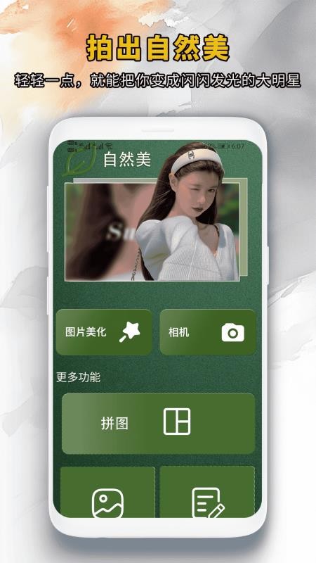 
靓颜相机