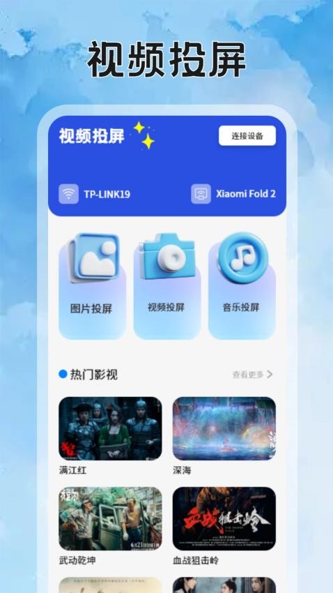 
影猫仓库影视投屏
