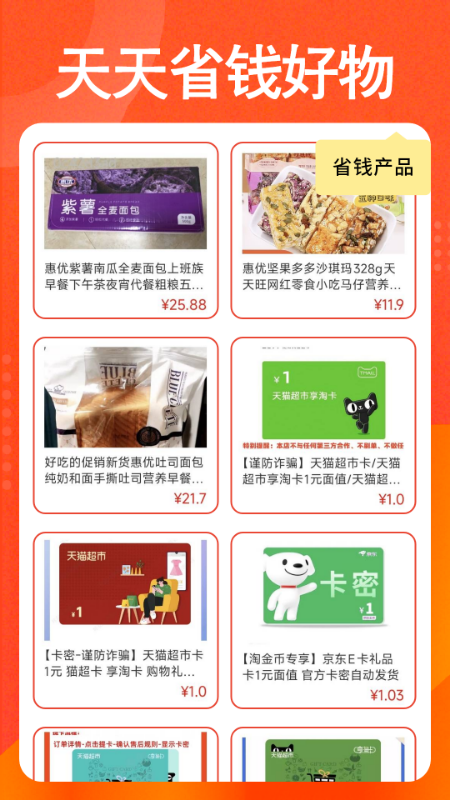
购物低价淘