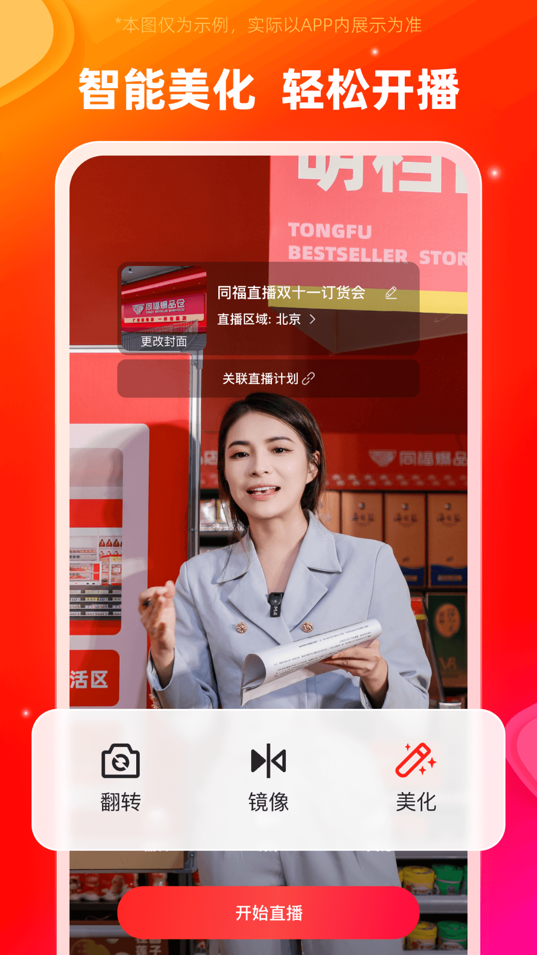 
同福直播