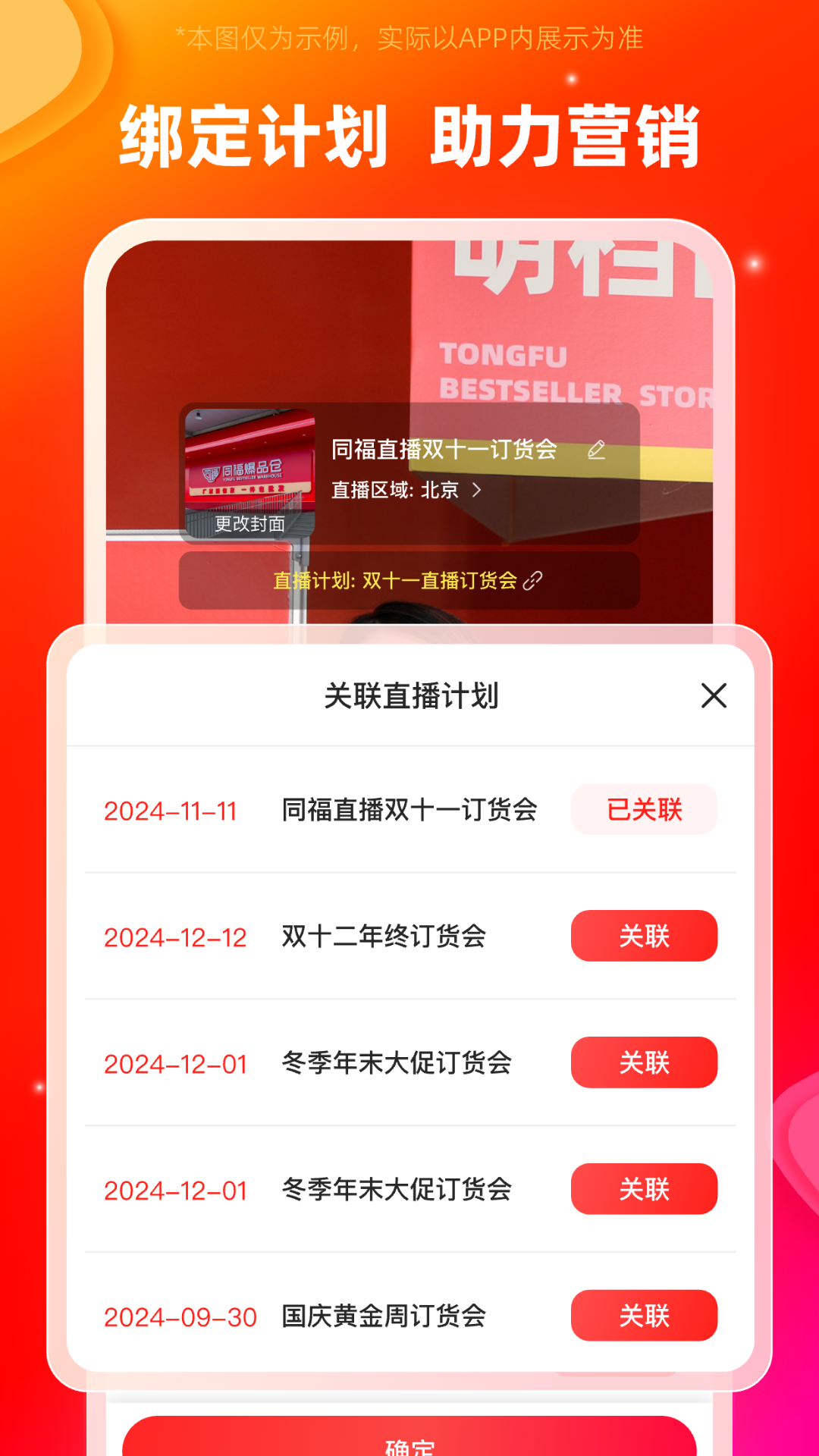 
同福直播