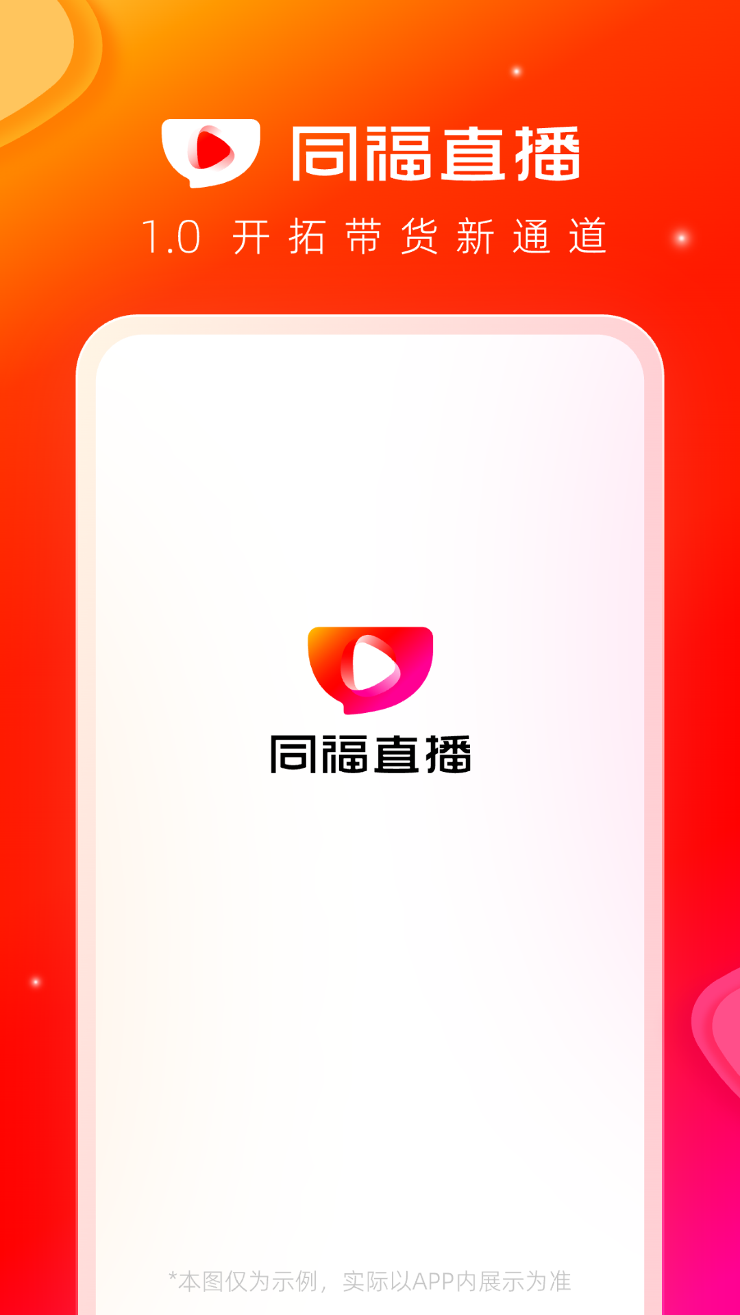 
同福直播