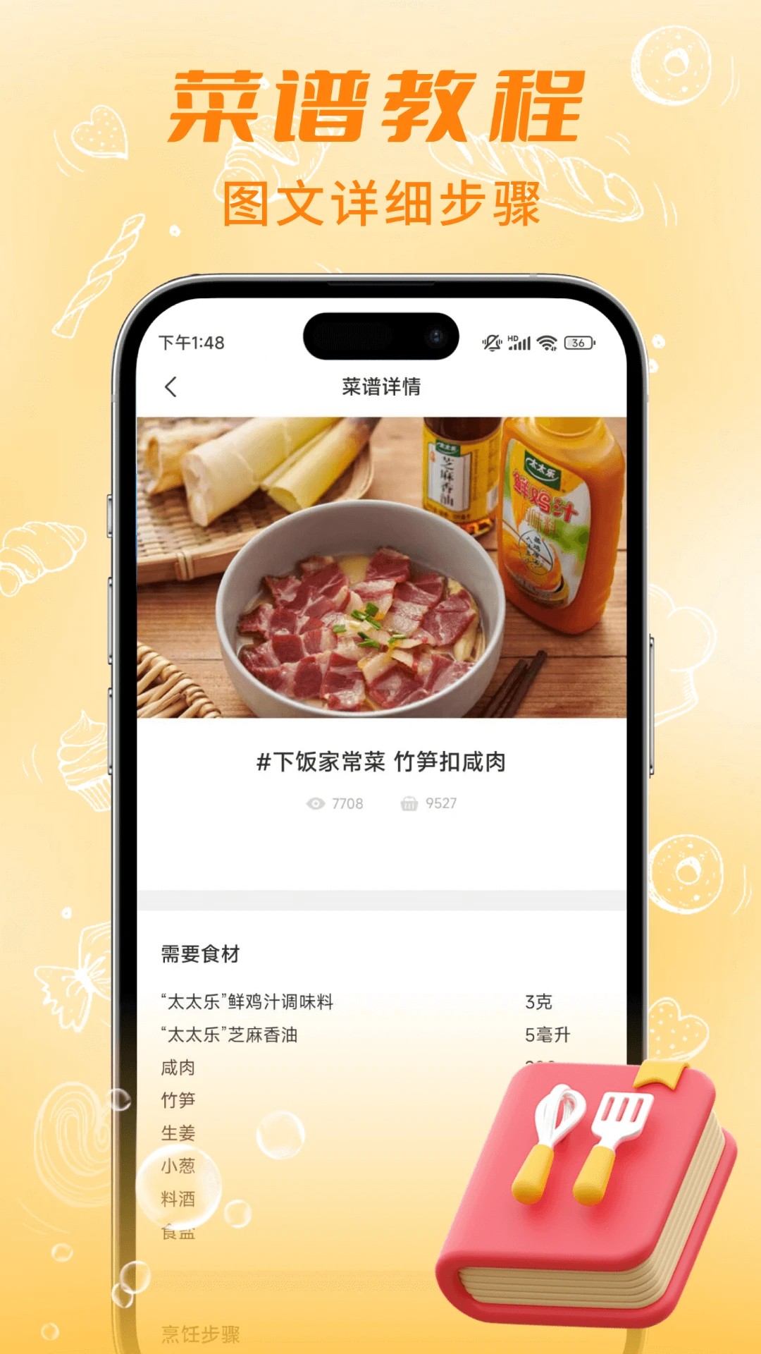 
懒人食谱 最新版