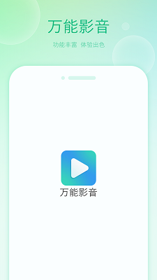 
万能影音