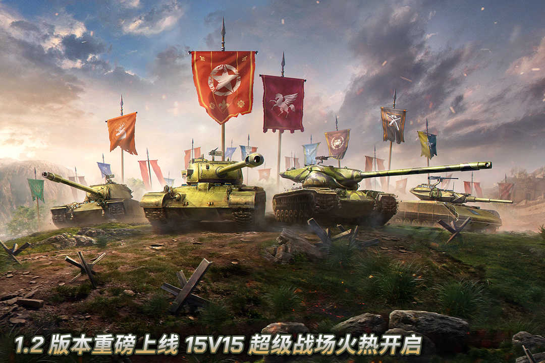 
坦克争锋 安卓版