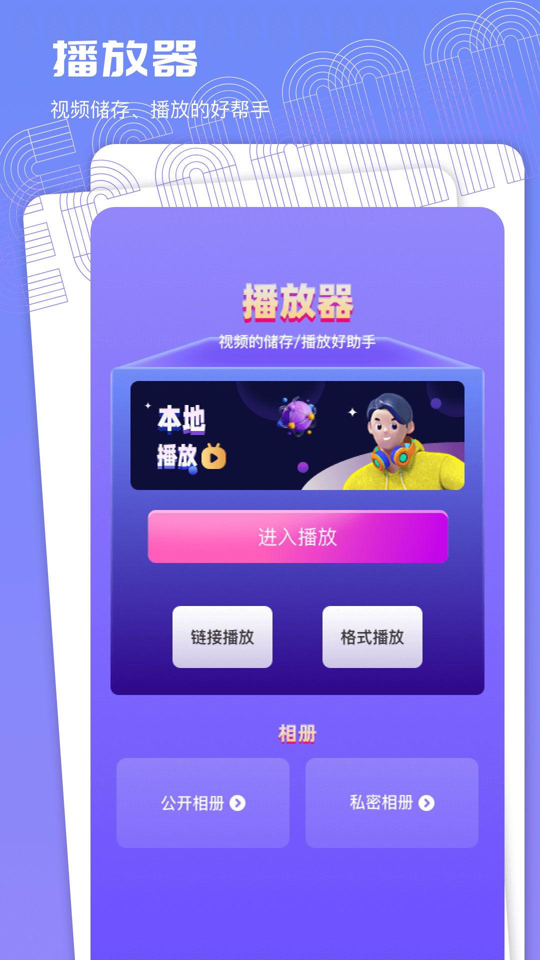 
蝴蝶影视播放器
