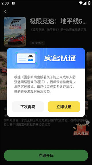 西瓜云游平台