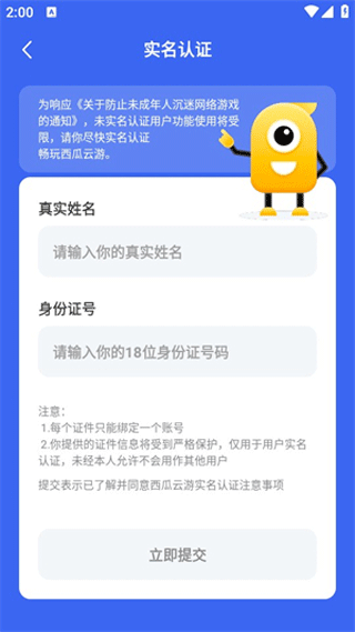 西瓜云游平台