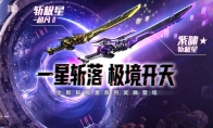 怀旧模式持续更新CSOL全新史诗武器来袭