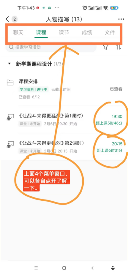 classin上课软件