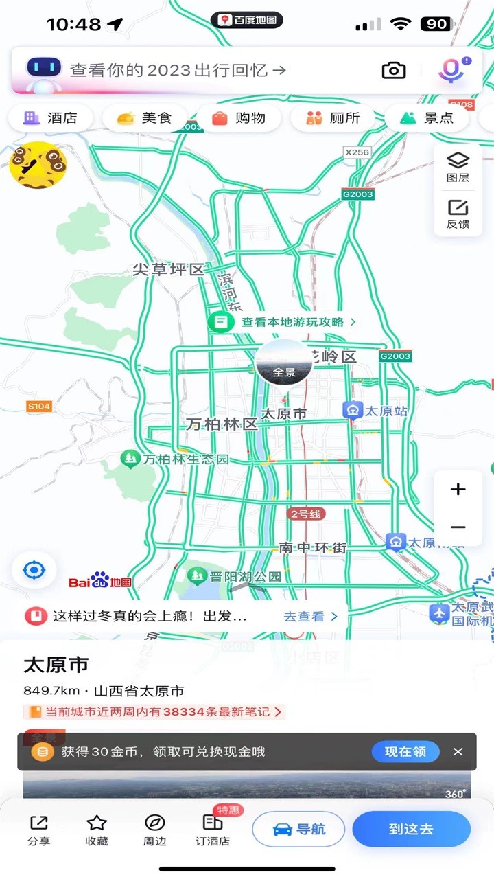 
百度地图谷歌