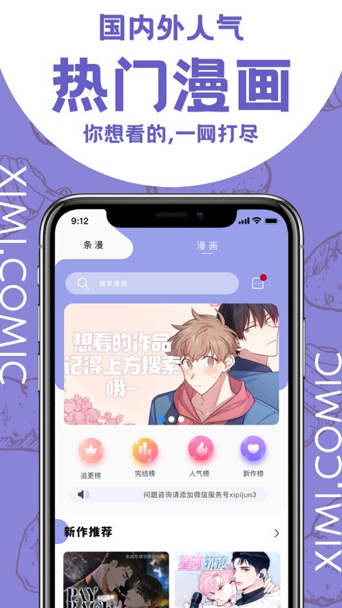 
西米漫画免费版