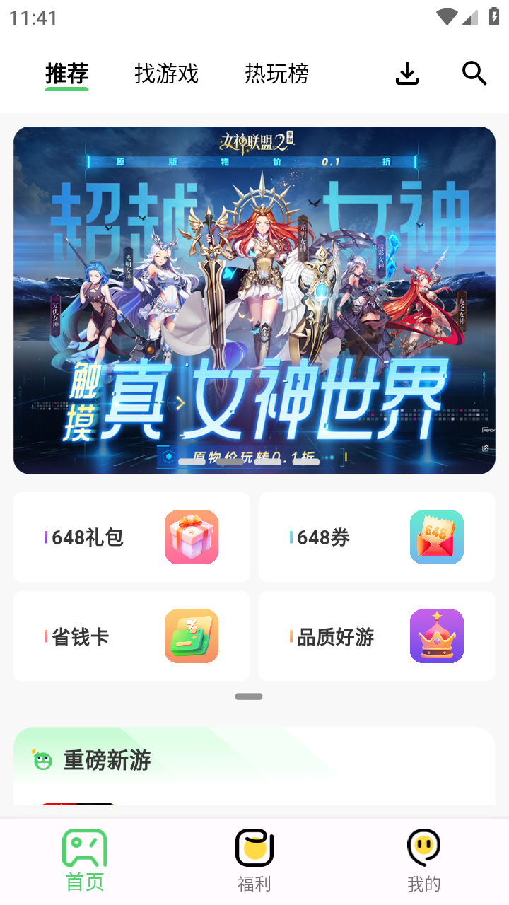 
风游精游戏盒