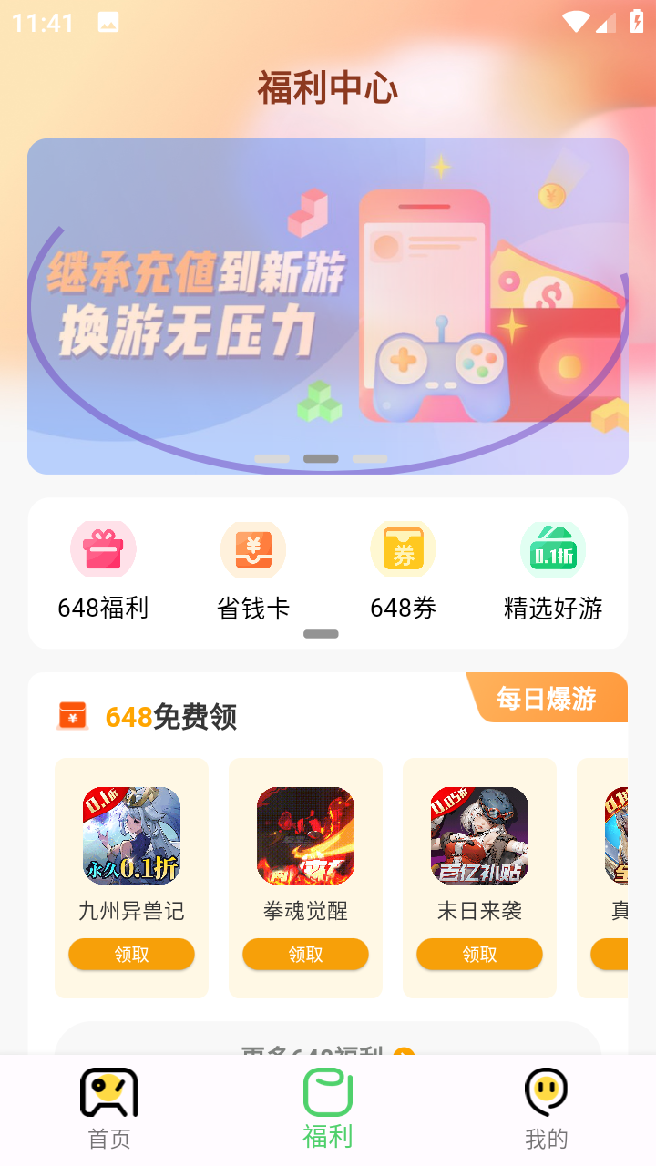 
风游精游戏盒