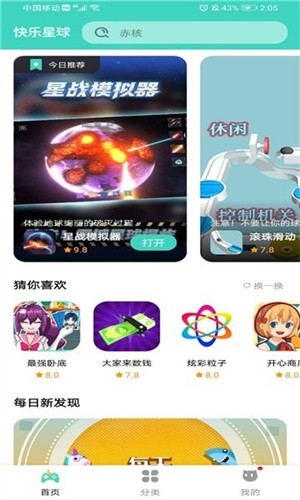 
快乐星球游戏盒