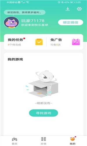 
快乐星球游戏盒