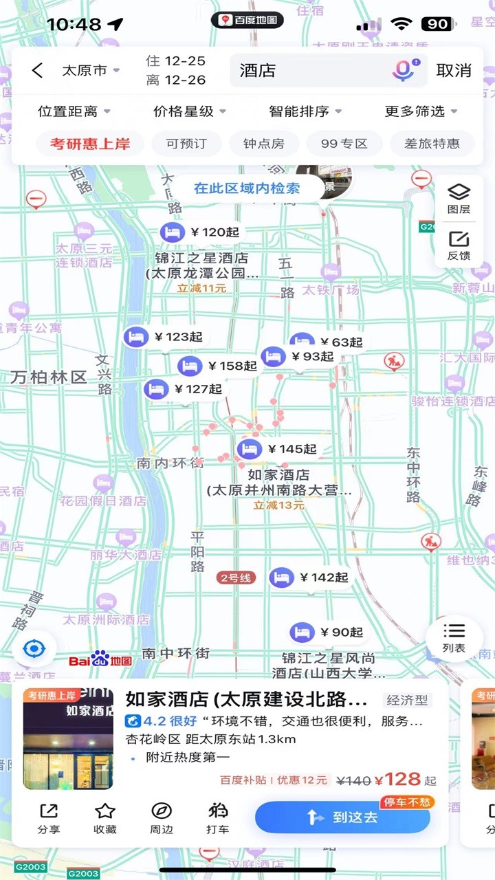 
百度地图谷歌