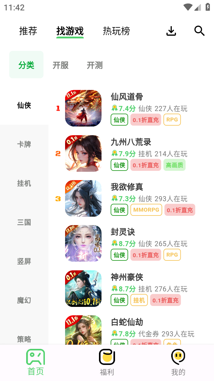 
风游精游戏盒