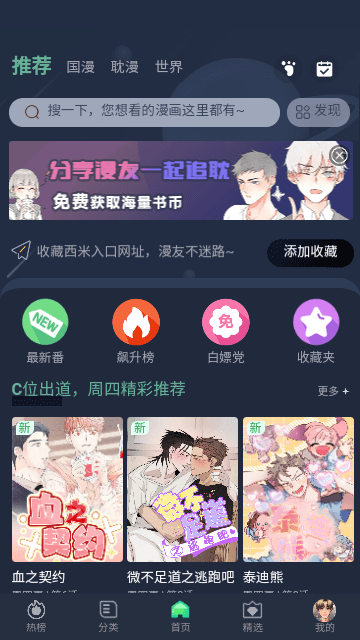 
西米漫画免费版
