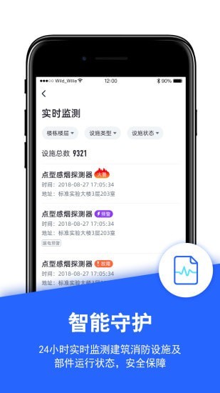 
安云消防管家
