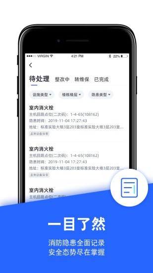 
安云消防管家