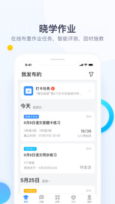 
校信极速版