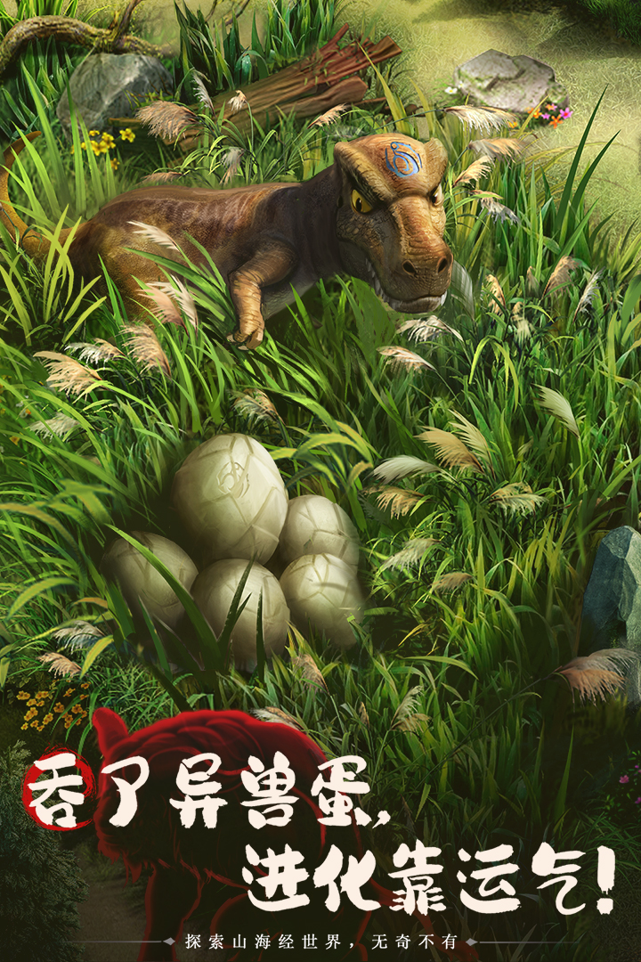 
山海经幻想录