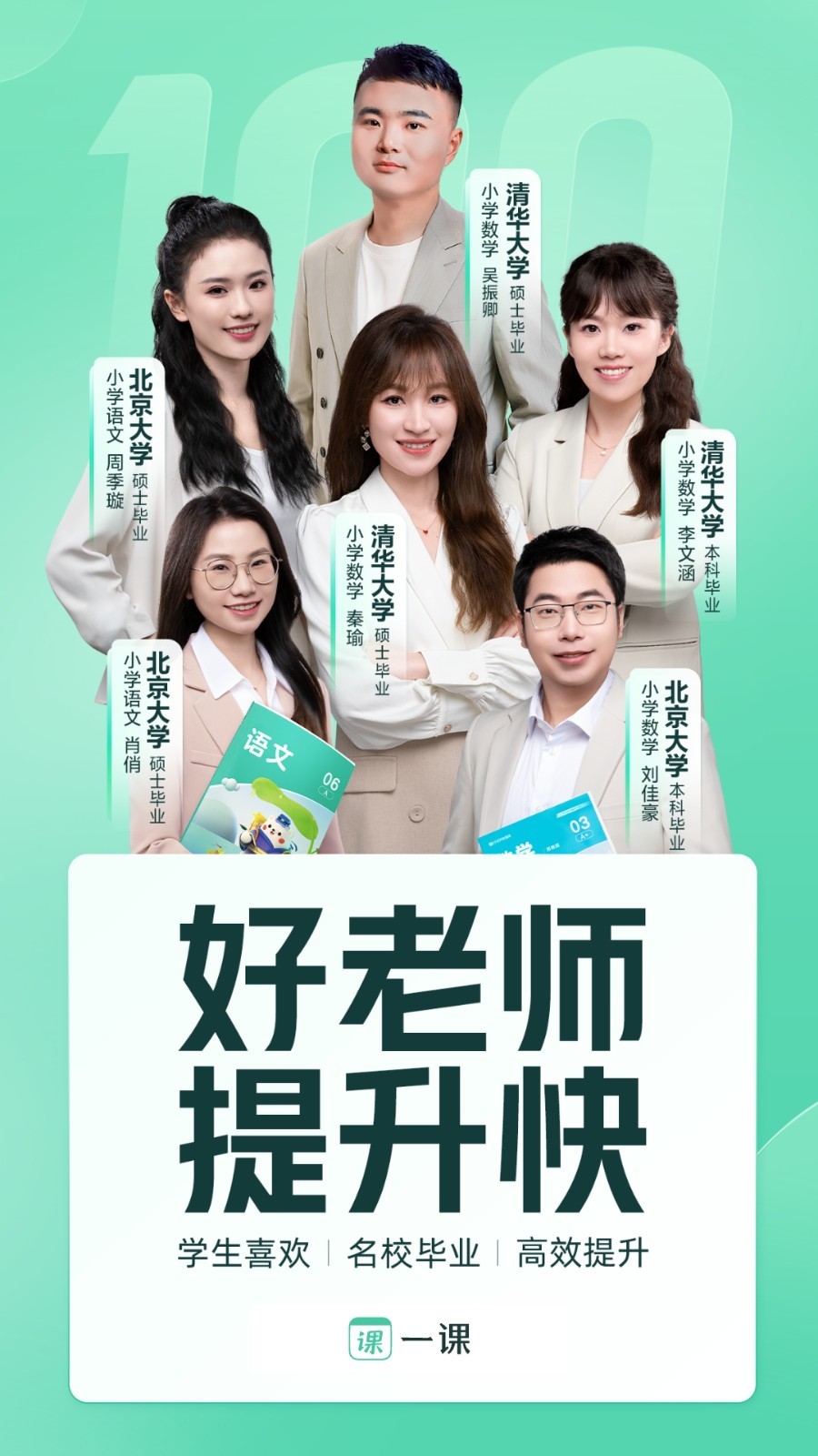 
作业帮直播课