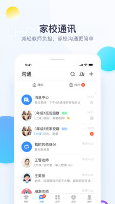 
校信极速版