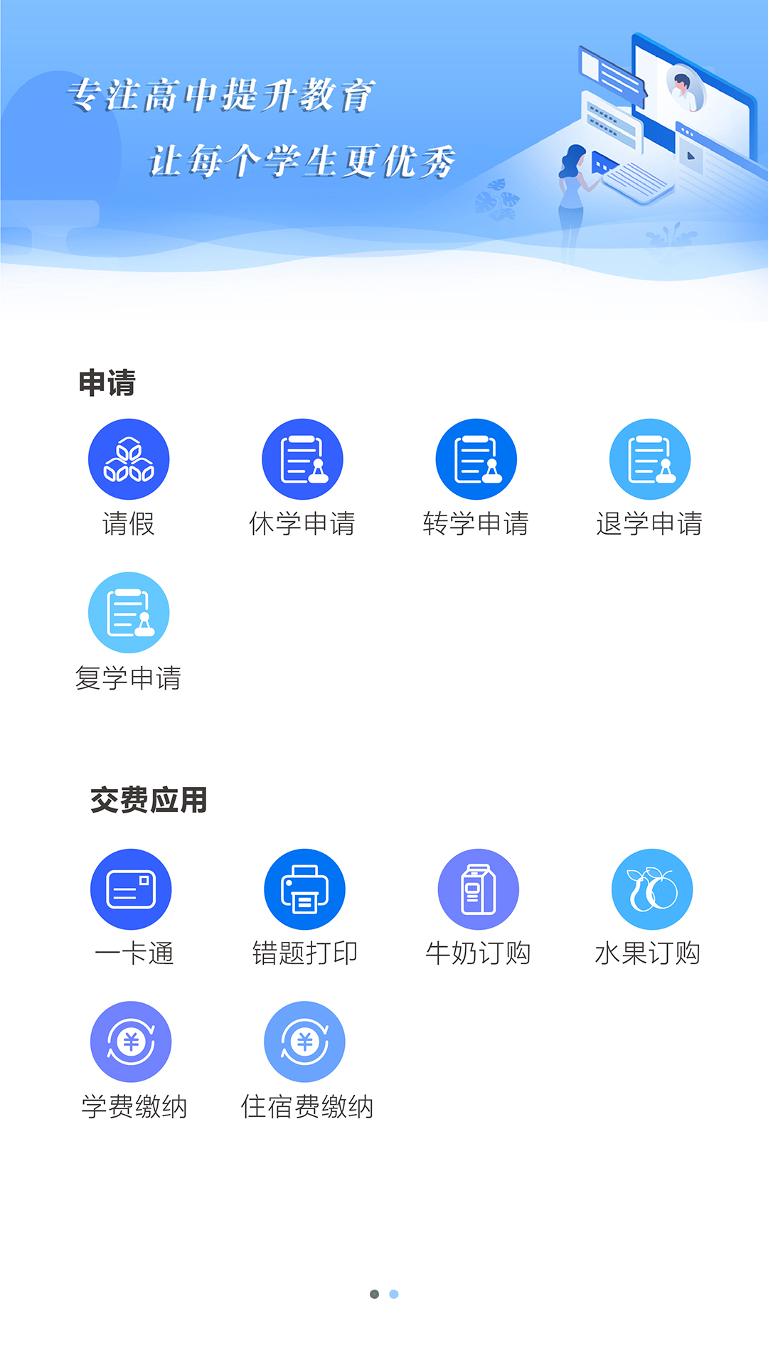 
校享云家校通