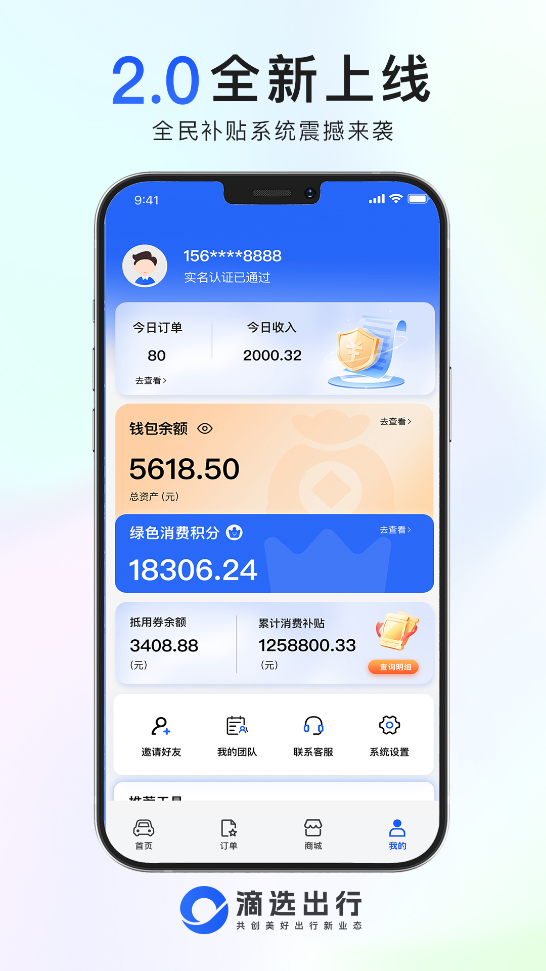 
滴选司机端