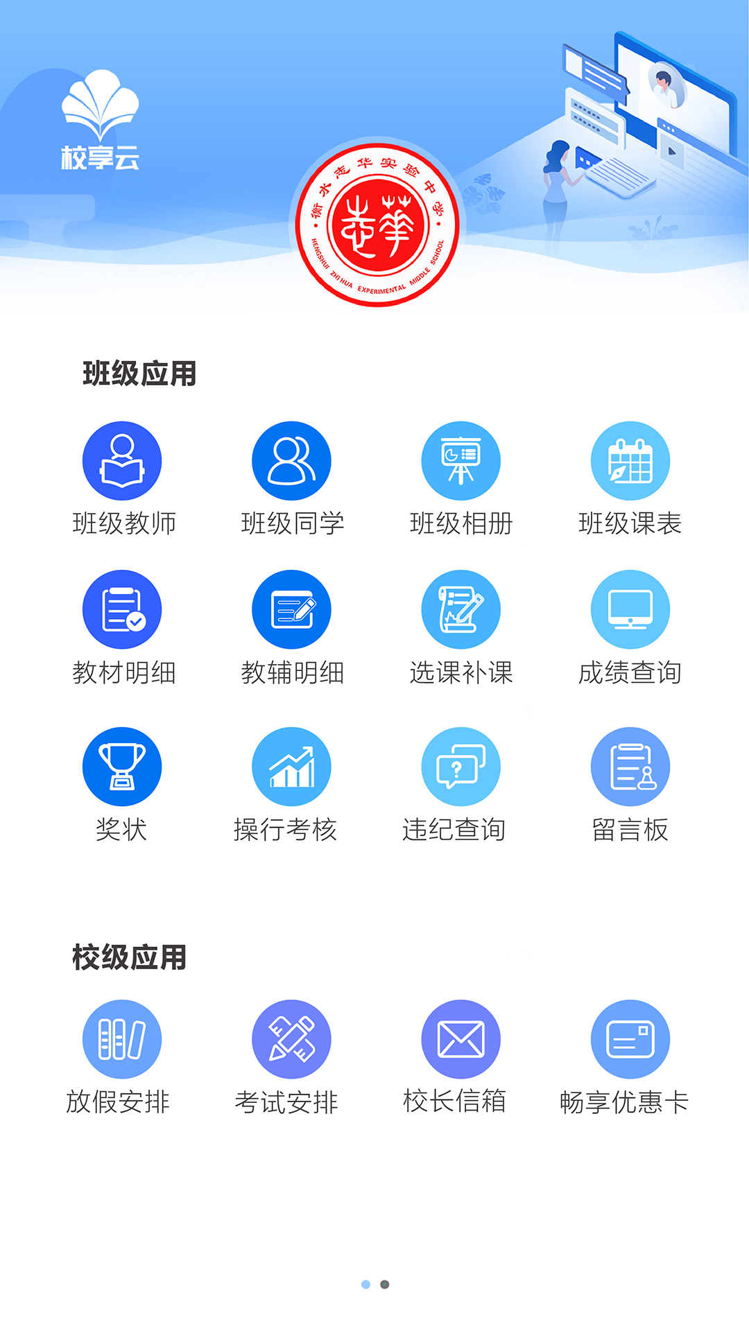 
校享云家校通