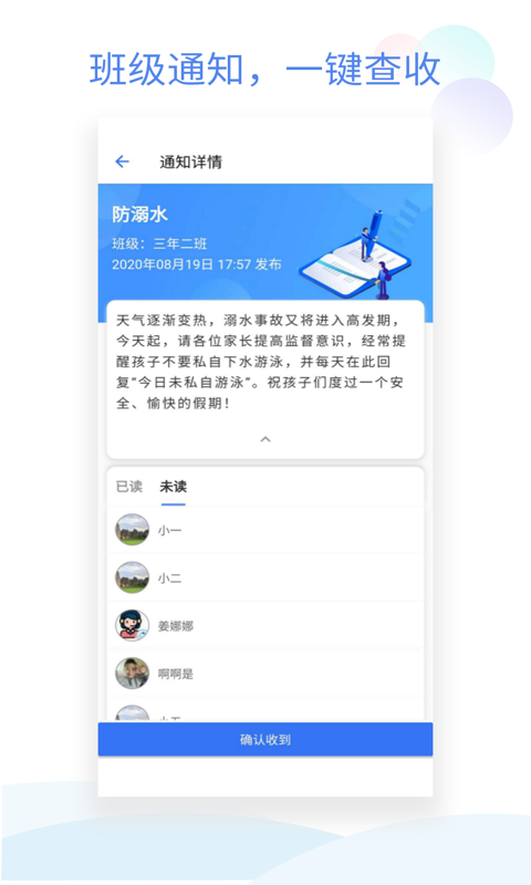 
班级小管家