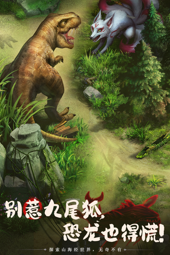 
山海经幻想录