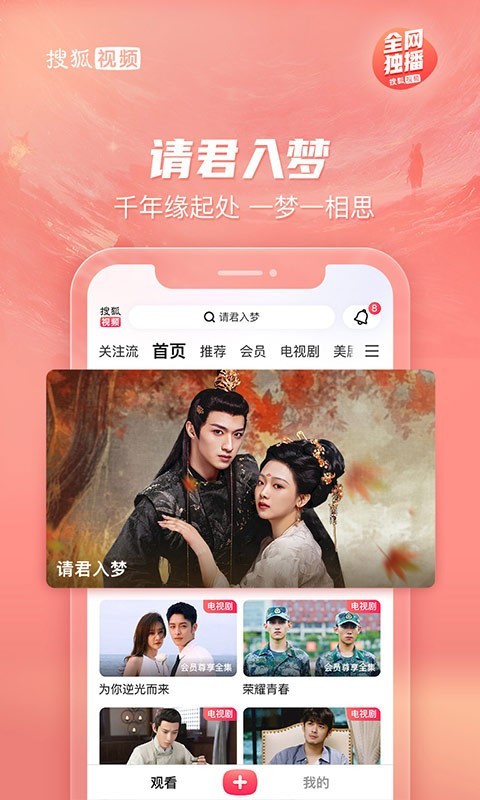 
搜狐视频app
