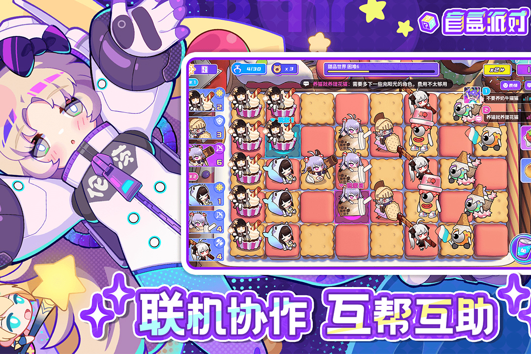 
盲盒派对