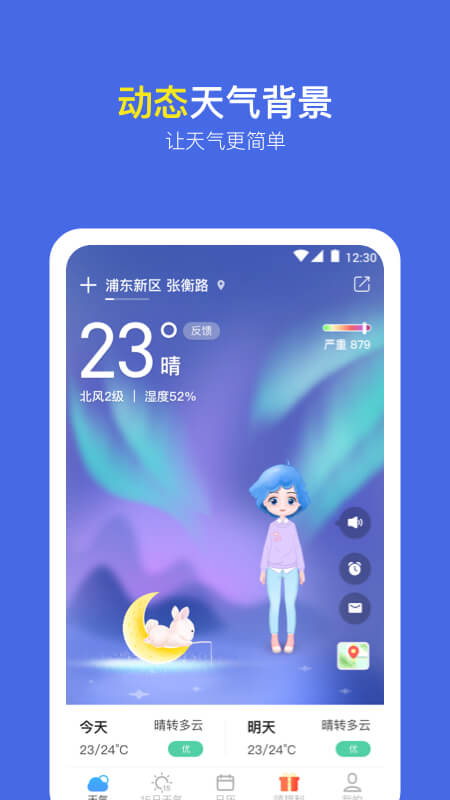 
实况天气预报