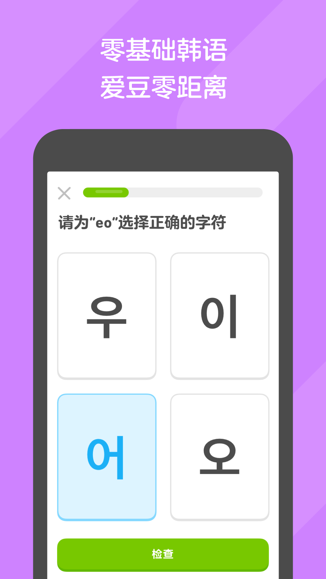 
多邻国app