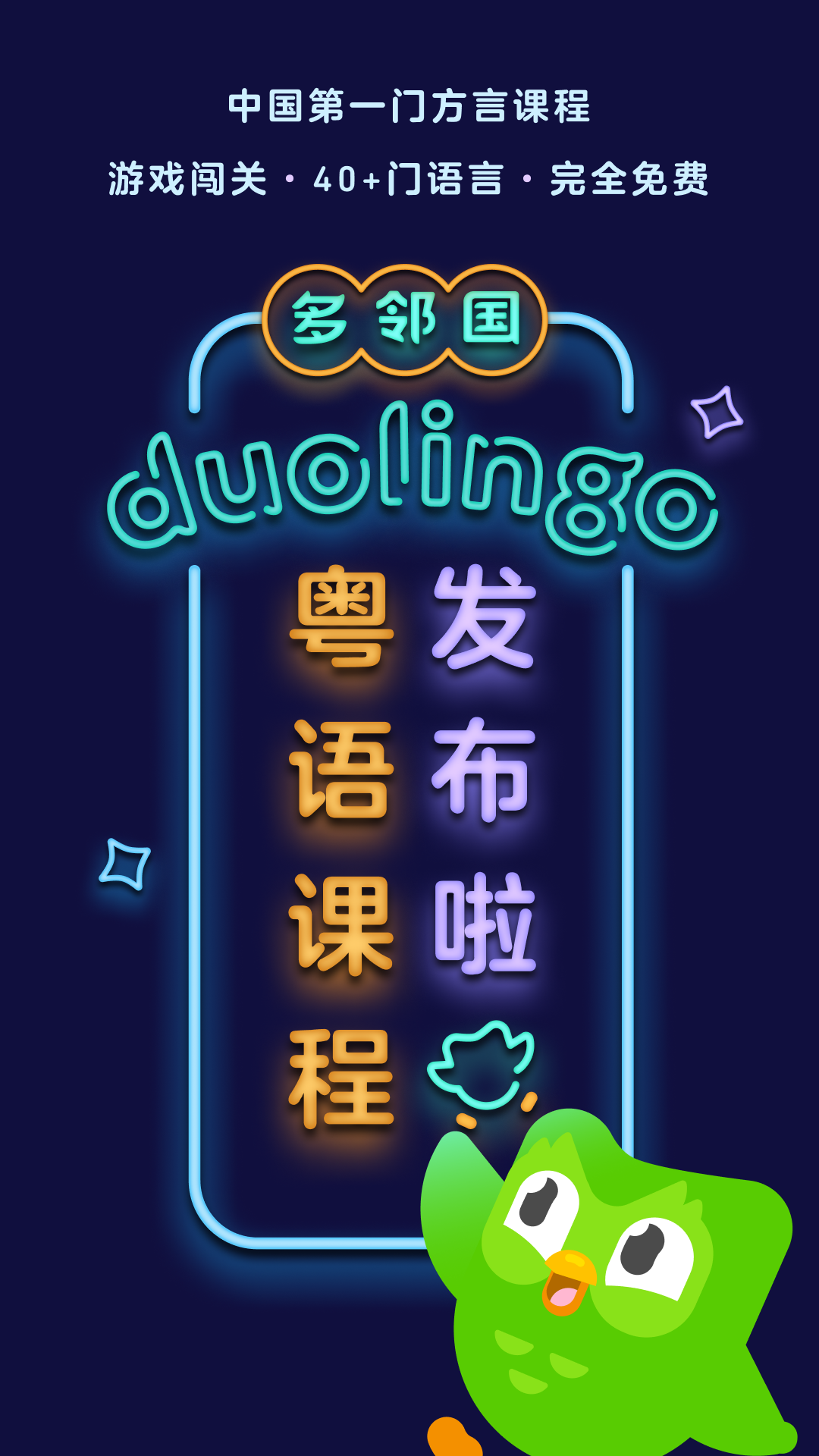 
多邻国app