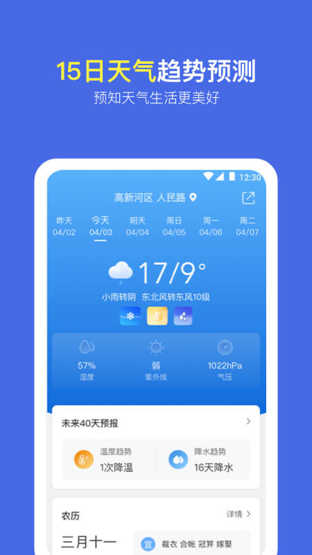
实况天气预报