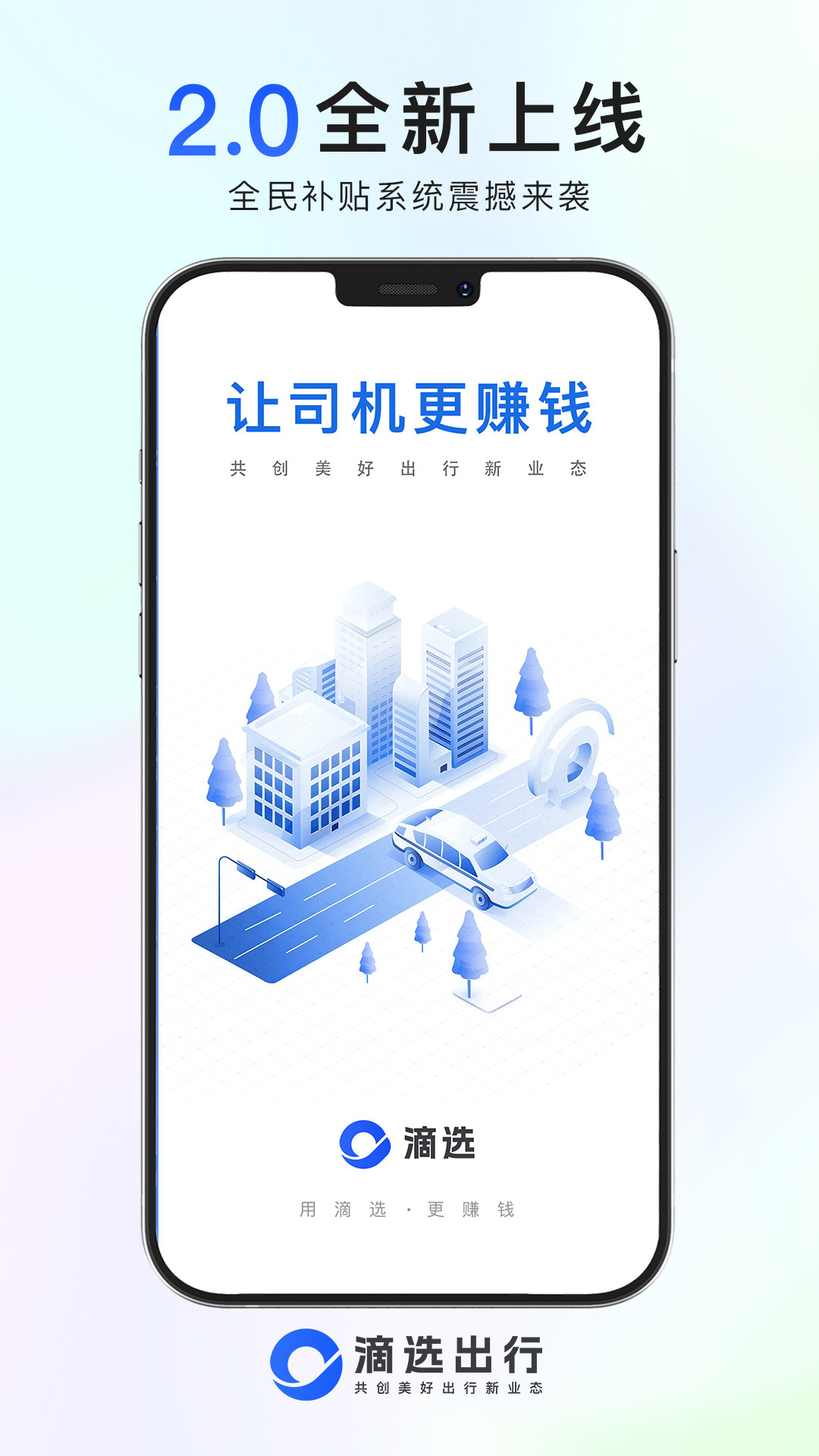 
滴选司机端