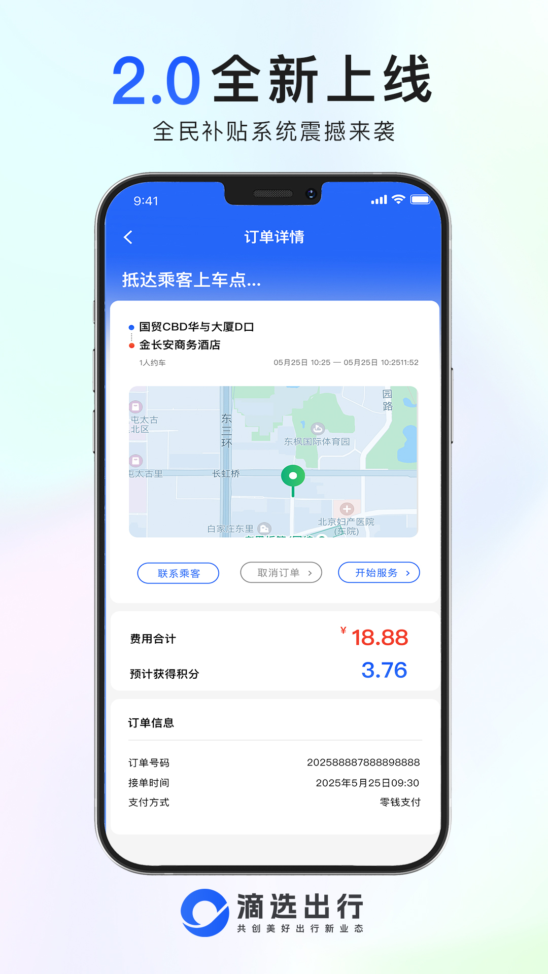 
滴选司机端