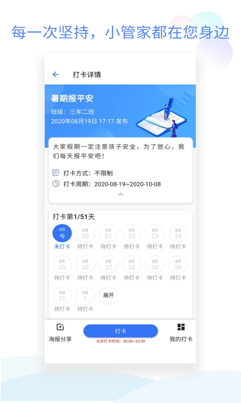 
班级小管家