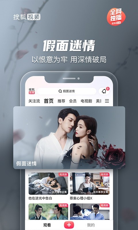 
搜狐视频app