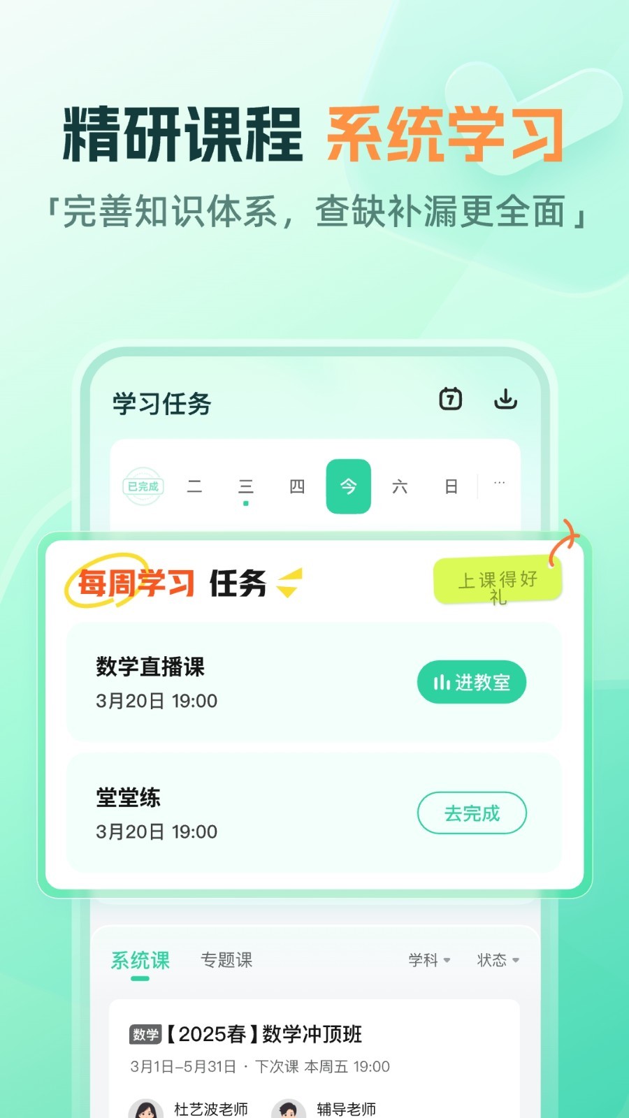 
作业帮直播课
