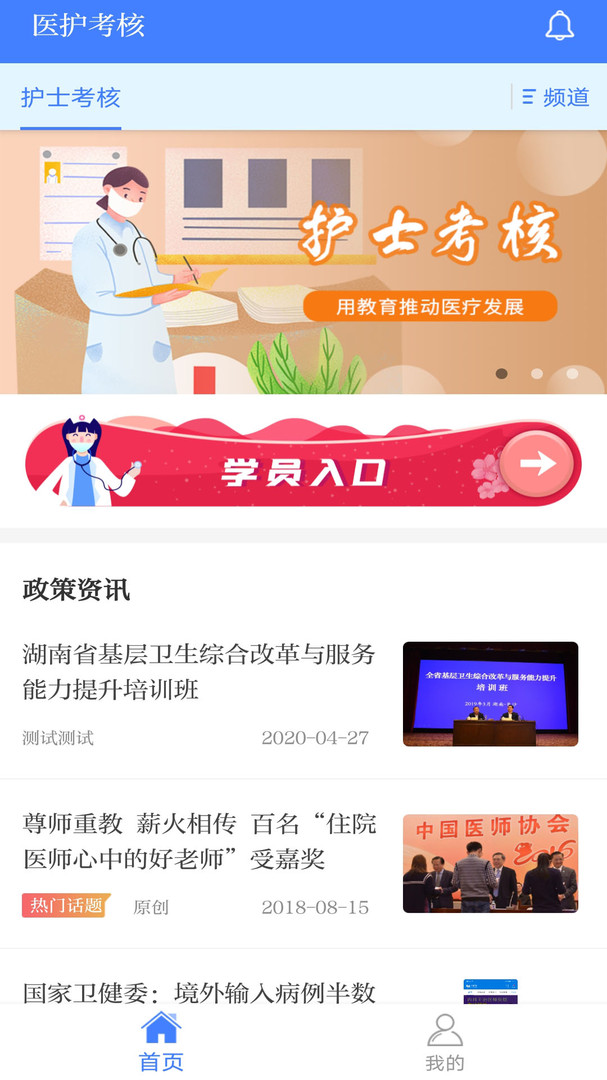 
医护考核app