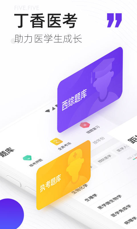 
丁香医考