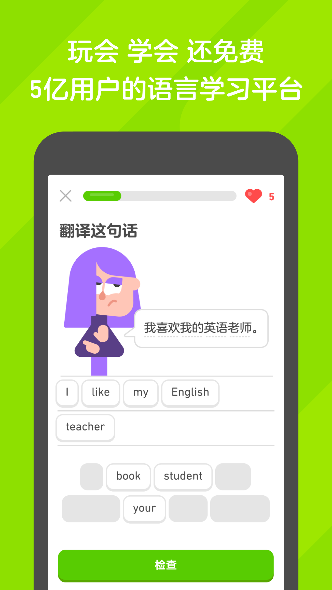 
多邻国app