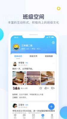 
校信极速版
