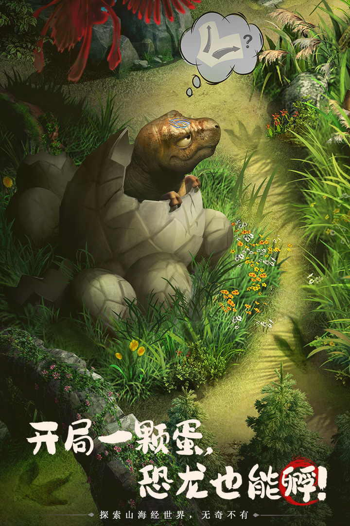 
山海经幻想录